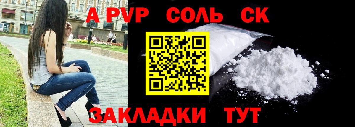 A-PVP Соль  Вход с VPN  A-PVP СК КРИС  A-PVP  А ПВП СК КРИС  Тамбов 