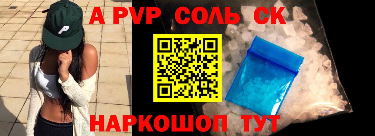 APVP крисы CK Тамбов