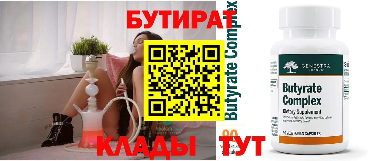 Тамбов  БУТИРАТ BDO  Вход с VPN 