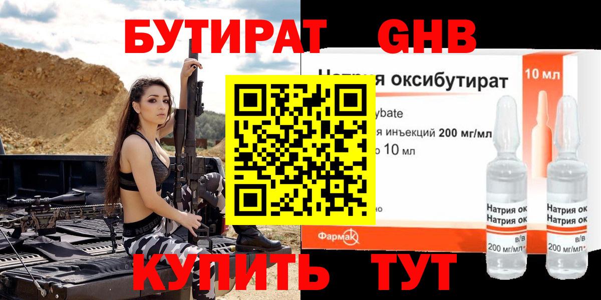 БУТИРАТ вода Тамбов