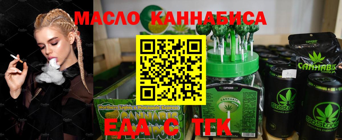Еда ТГК конопля Тамбов