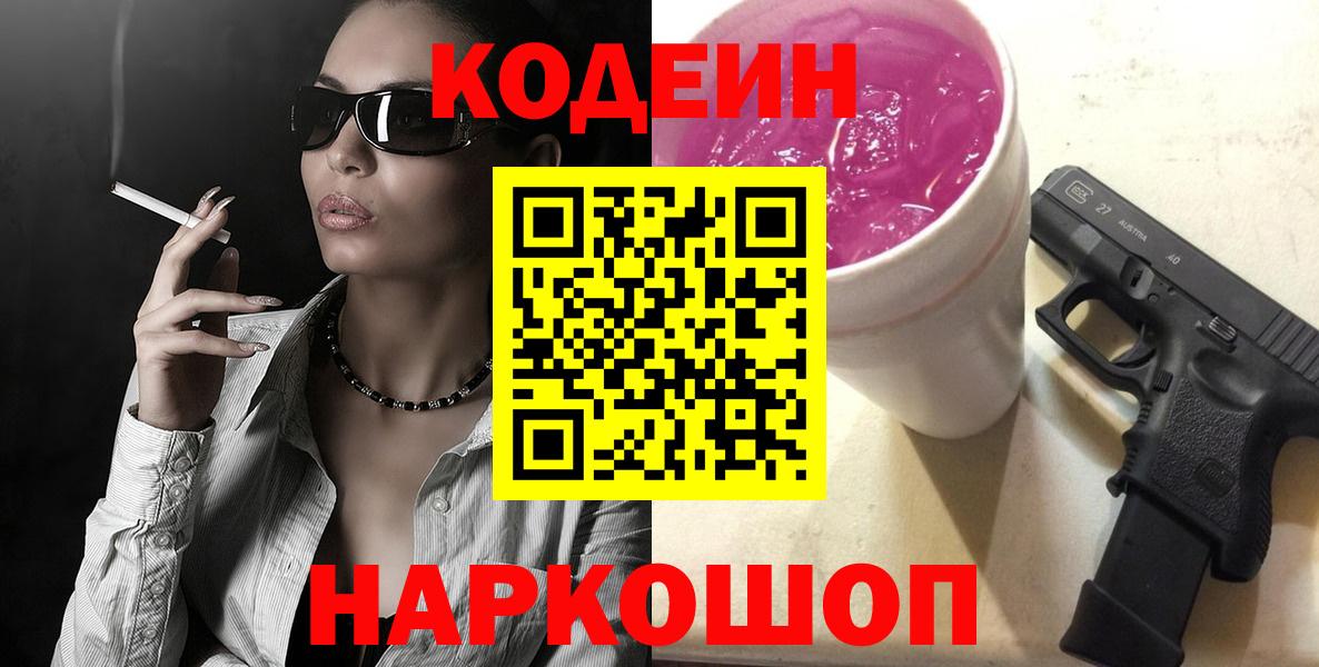 Тамбов  Кодеин Purple Drank  Кодеин Purple Drank  Вход с VPN 